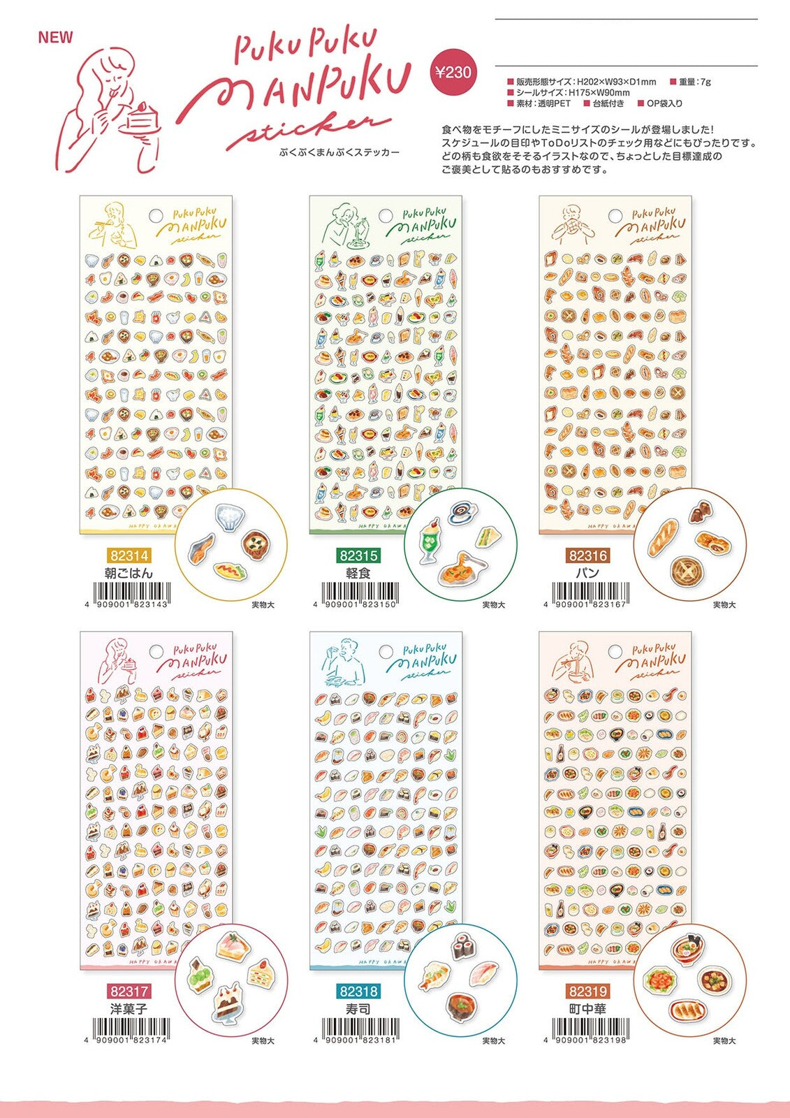 Mind Wave PukuPuku Manpuku Sticker Sheet - Bread